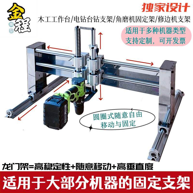 木工多功能龙门架导轨工作台修边机锣机雕刻机支架电钻角磨机滑台