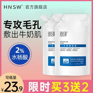 【买3送2】HNSW水杨酸面膜收缩毛孔深层清洁补水保湿涂抹面膜