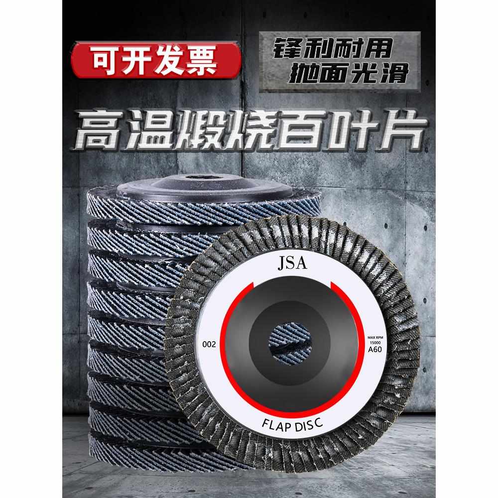 角磨机百叶片抛光片不锈钢金属打磨片砂轮片磨光机100 木工百叶轮