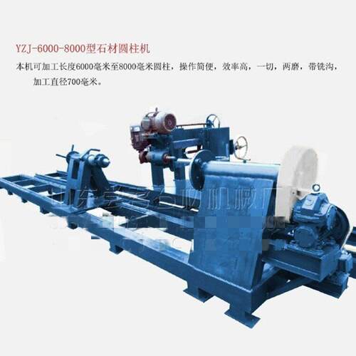 YZ-6000/8000石材圆柱机（实心）大型滚龙柱体生产机械直径70厘米