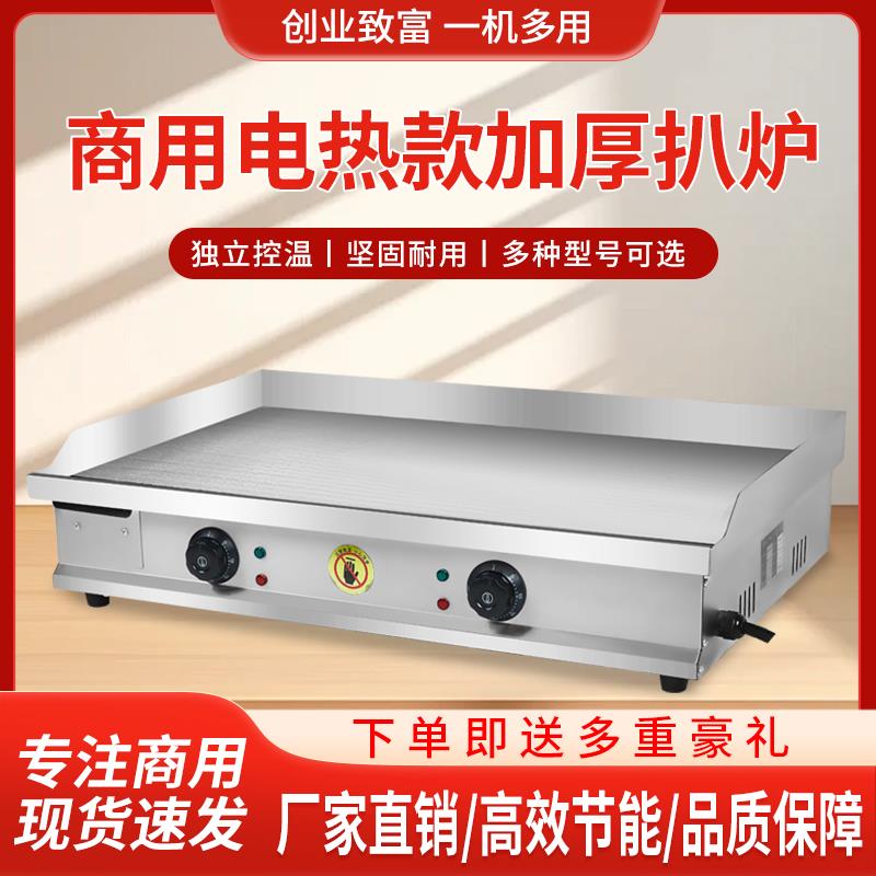 电扒炉商用铁板烧烤冷面机器葱抓饼机器摆摊煎牛排鱿鱼炉汉堡炒饭