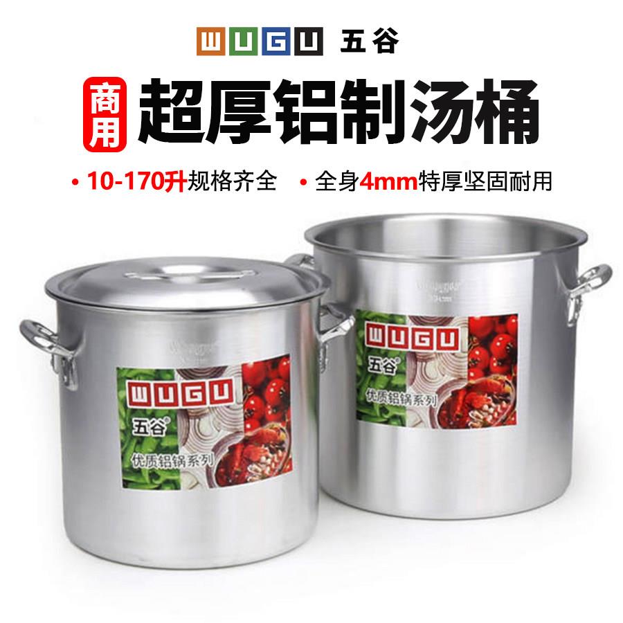 五谷加厚铝制汤锅大容量铝高锅商用厚底大号牛羊肉卤煮炖汤高铝锅