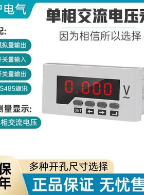 发电机电压表PZ194U-5K1 数码管电压表单相可编程多尺寸选质保3年