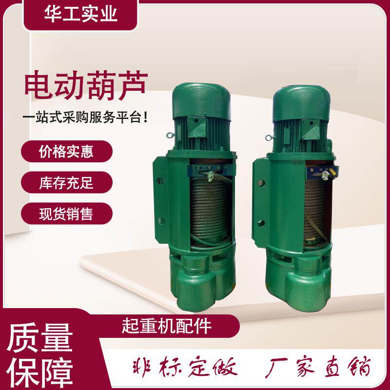 单梁起重机专用型1t6m电动葫芦钢丝绳行车厂家机械配件加工生产