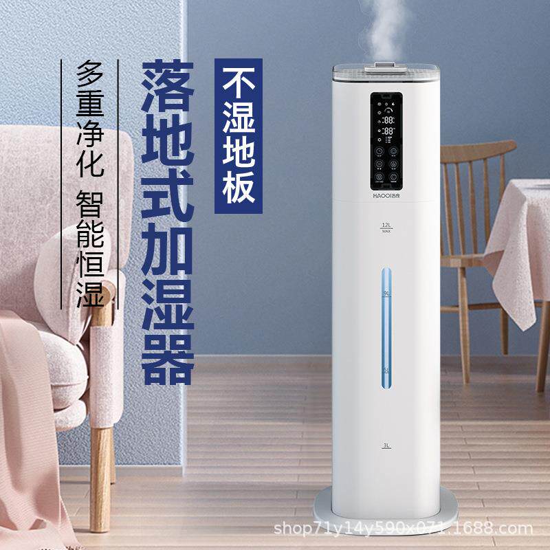 工厂货源浩奇加湿器家用静音客厅卧室空气加湿大容量12L大雾量