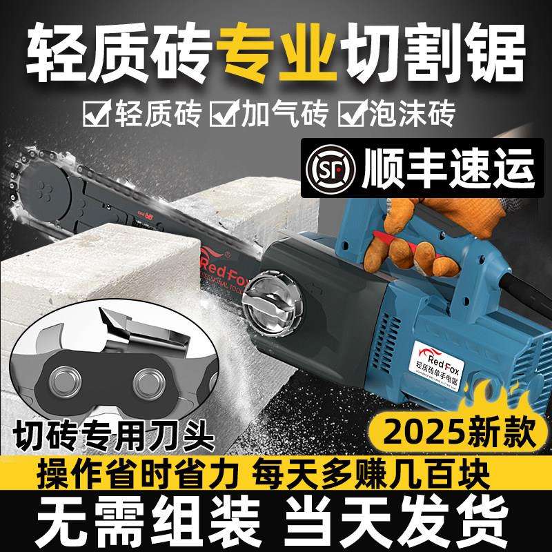 红狐狸轻质砖切割锯单手锯电动加气砖泡沫砖切割机电锯钨钢炼条锯