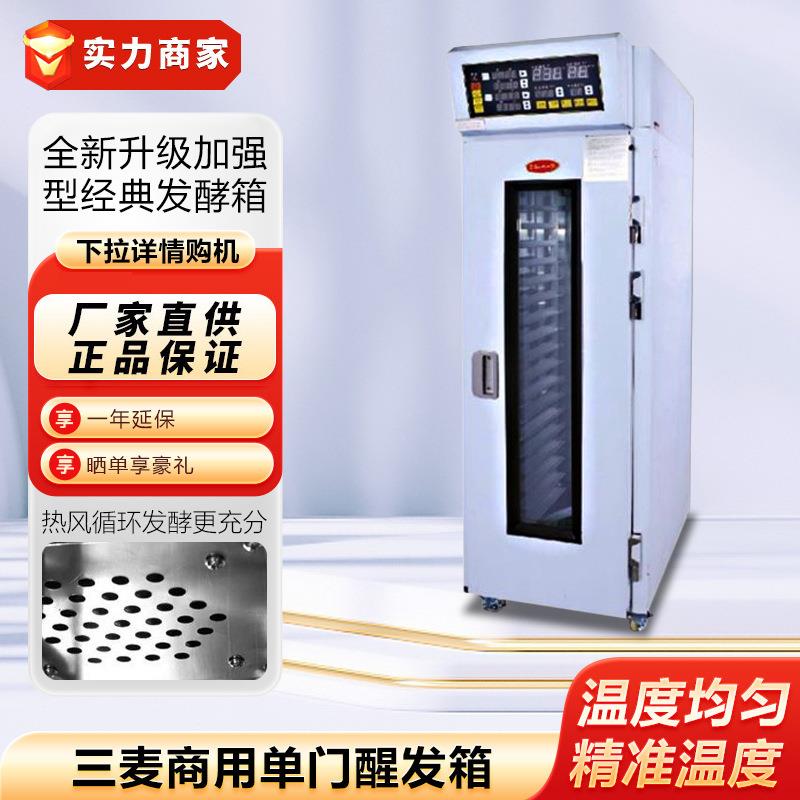 sunmate三麦商用冷藏醒发箱单门16盘面包发酵箱双门36盘烘培设备