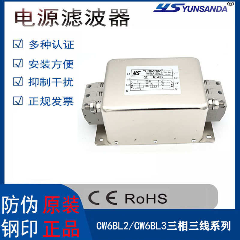 YUNSANDA三相三线高性能双极增强型电源滤波器EMI380V净化器85A3A