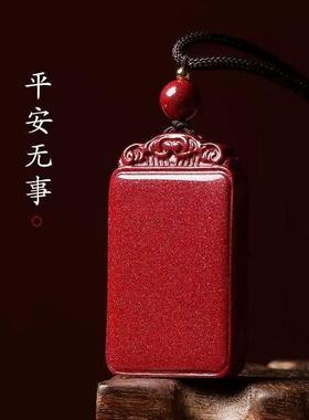 2025天然原矿朱砂无事牌吊坠高含量晶体紫金砂帝王红砂本命年项链