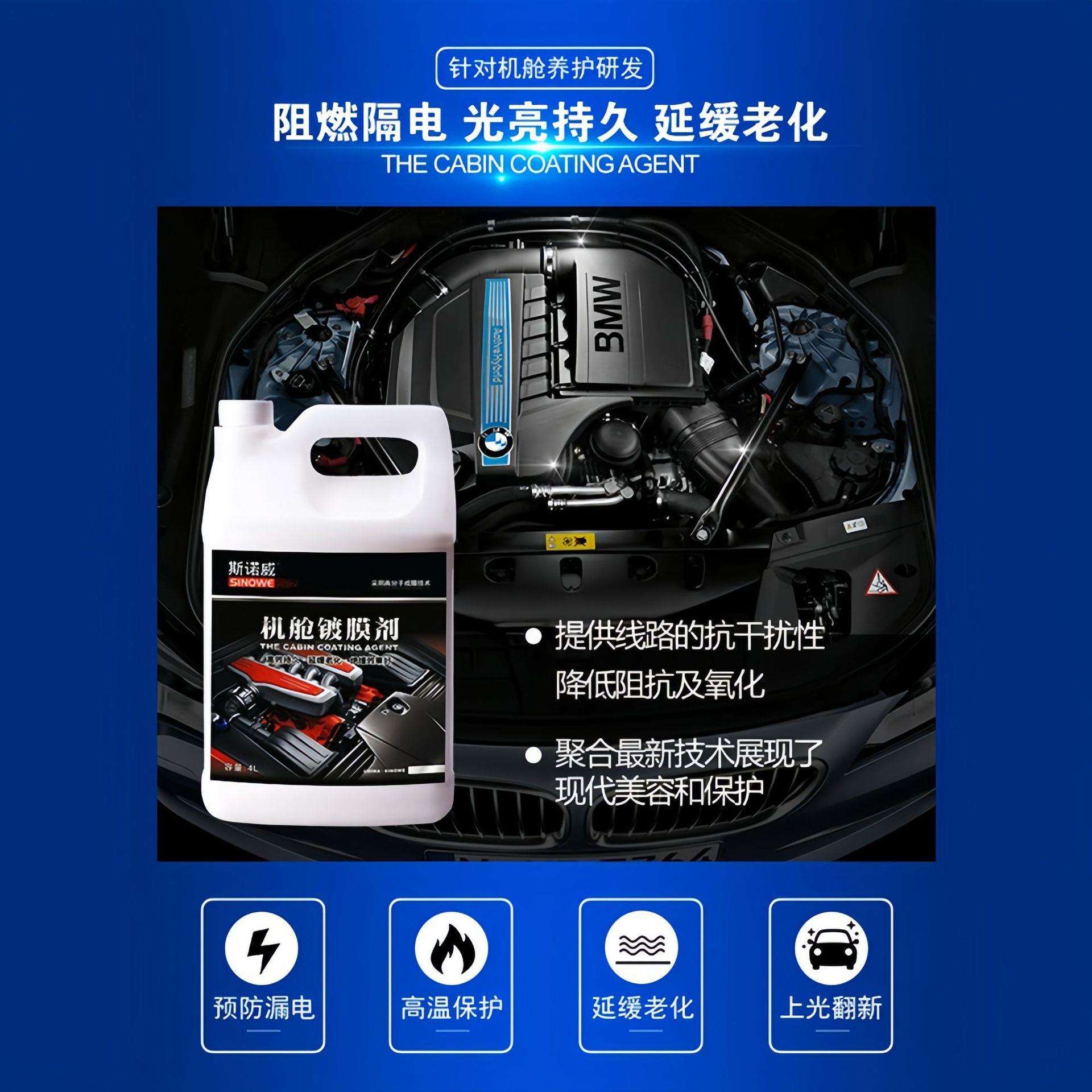 斯诺威机舱镀膜剂发动机橡胶塑料件养护上光防老化发白翻新神器4L