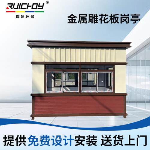 金属雕花板岗亭保安岗亭门卫室值班室停车场收费亭值班室传达室