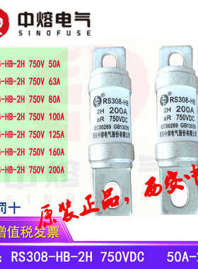 直流熔断器中熔电气RS308-HB-2H 750V 50A63A80A100A125A160A200A