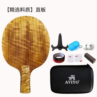 高档阿维约级金丝楠木乒制乓球拍底板专业木纯弧线快攻定雕刻