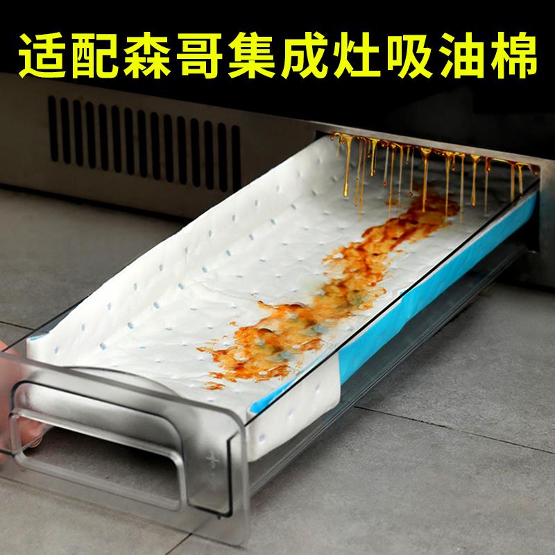 适配森哥集成灶油盒清洁过滤棉接油槽油污吸附棉垫防油贴纸隔离棉