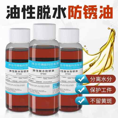金属表面防锈油工业用刀油保护油长期抗氧化剂万能不锈钢防锈油