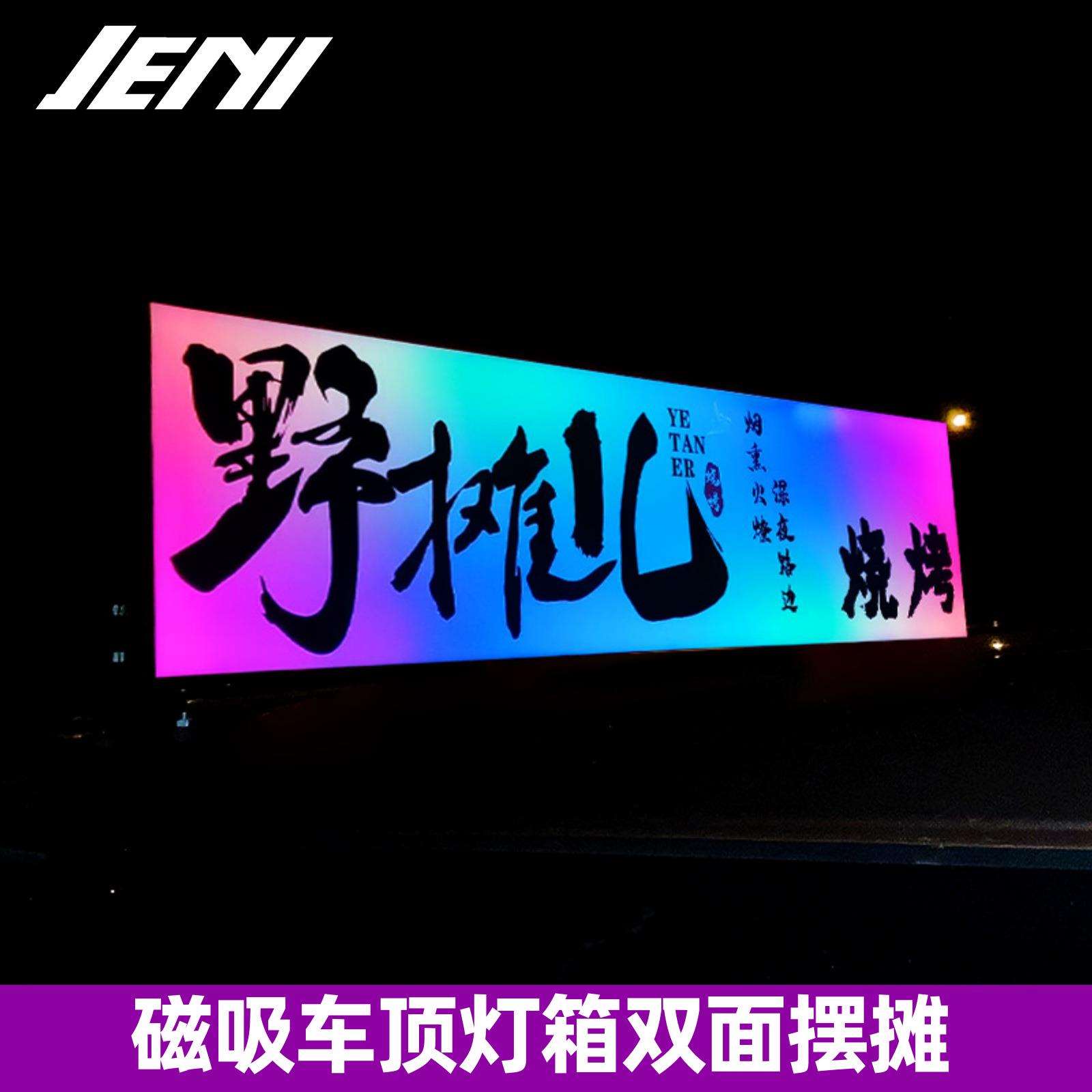 摆摊用磁吸车顶灯箱双面可移动户外烧烤夜市招牌发光地摊烧鸟