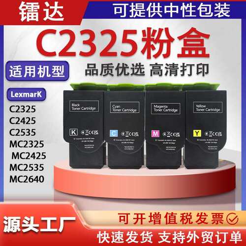 适用C231HK0利盟C2425粉盒C2325 C2535 MC2325 MC2640墨盒78C0W00