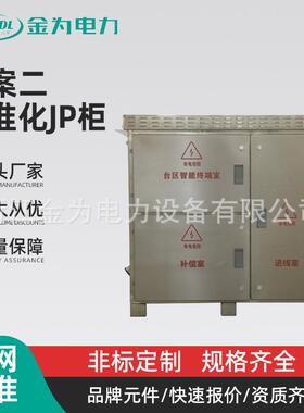 标准化JP柜国网农网型户外不锈钢综合配电箱低压成套配电柜方案二