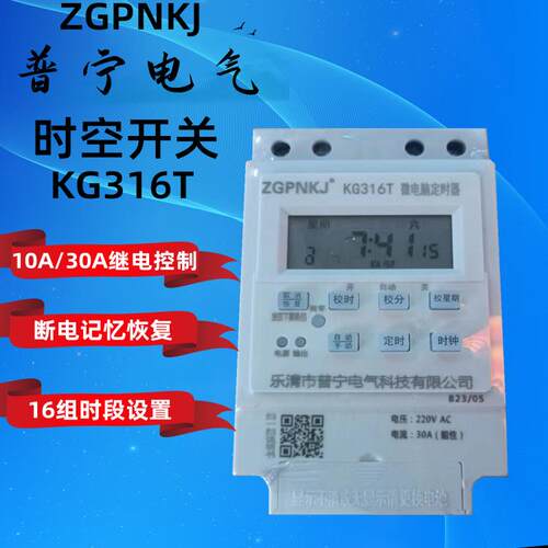 KG316T微电脑时控开关220V时间定时器控制器循环路灯定时开关