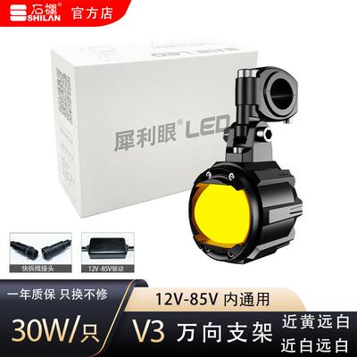 石栏摩托车LED透镜切线射灯30W电动车改装黄白远近光鱼眼宽电压V3