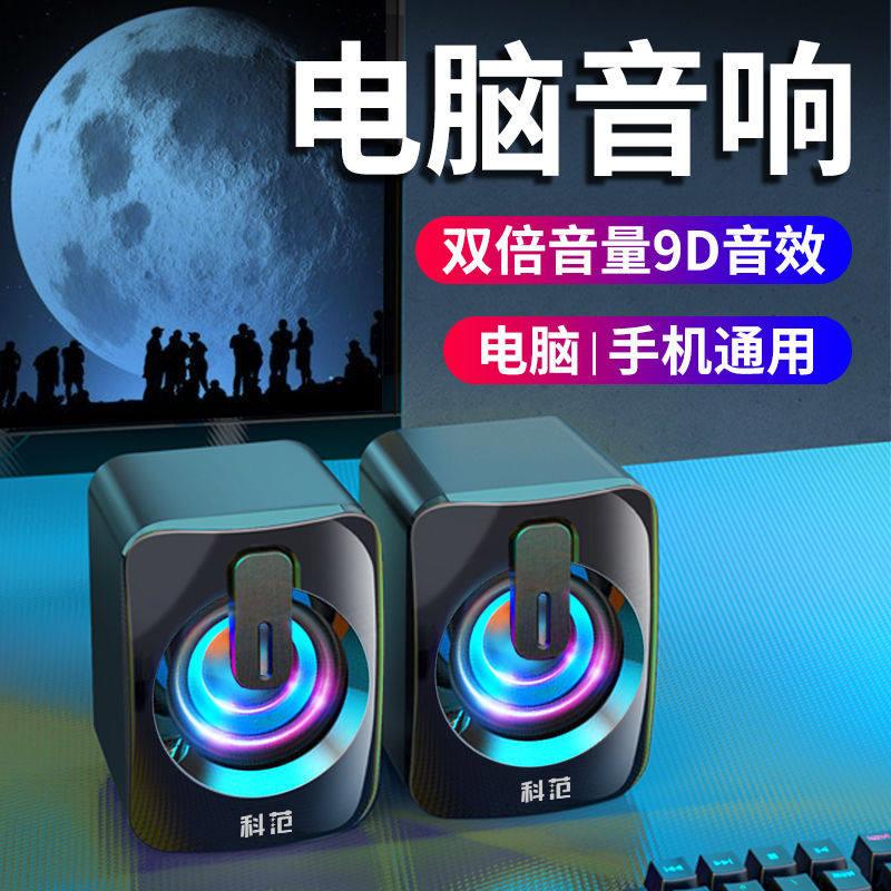 科范M80电脑音响台式机家用手机小音箱迷你重低音炮有线USB大音量