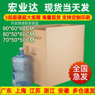 发货 纸箱现货子箱物流搬家打包五层超工厂90cm特大号硬纸纸箱包装