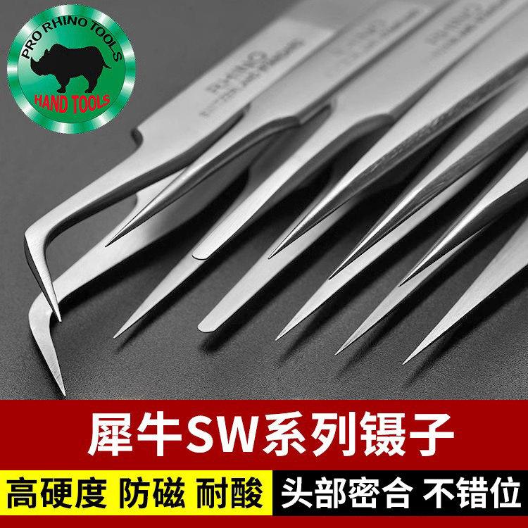 日本犀牛牌磨砂防磁防酸sw11进口细尖rp15鹰嘴精密加硬不锈钢镊子
