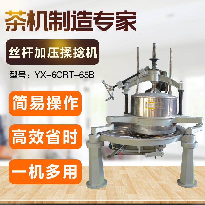 65型茶叶揉捻机经典不锈钢三脚茶叶揉捻设备多功能卷曲茶揉茶机械