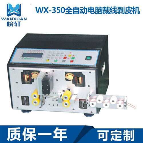 WX-350全自动电脑裁线剥皮扭线机排线粗线全自动电脑裁线机