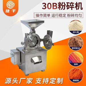 化工助剂30B粉碎机五谷杂粮除尘打粉机食品蛋白肽多功能磨粉机
