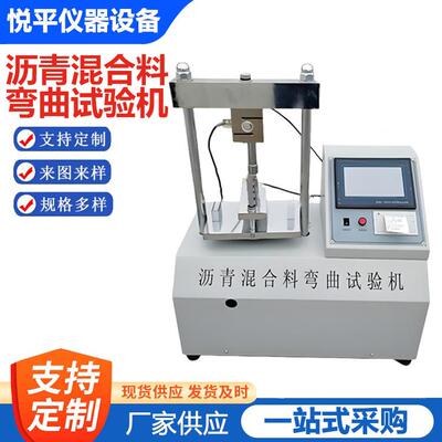 SYD-0715型沥青混合料弯曲试验机液晶大屏显示弯曲试验仪小梁夹具