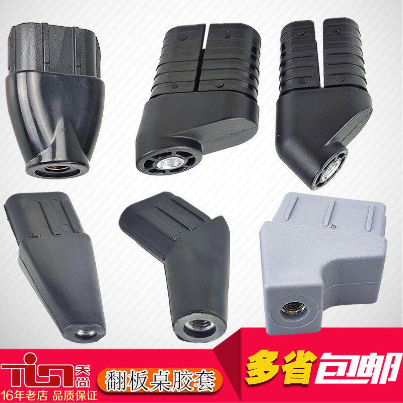 培训翻板折叠桌椅子万向脚轮尼龙塑料半旦调节管塞胶套家俱配件
