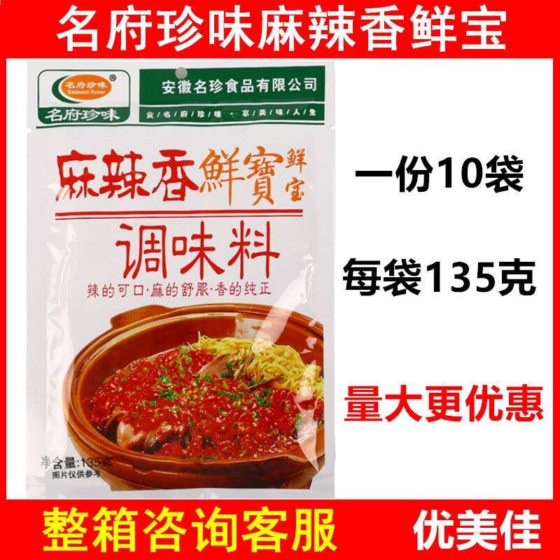 名府珍味麻辣香鲜宝135g凉拌烧烤面 面食炒菜火锅调味料餐饮小吃