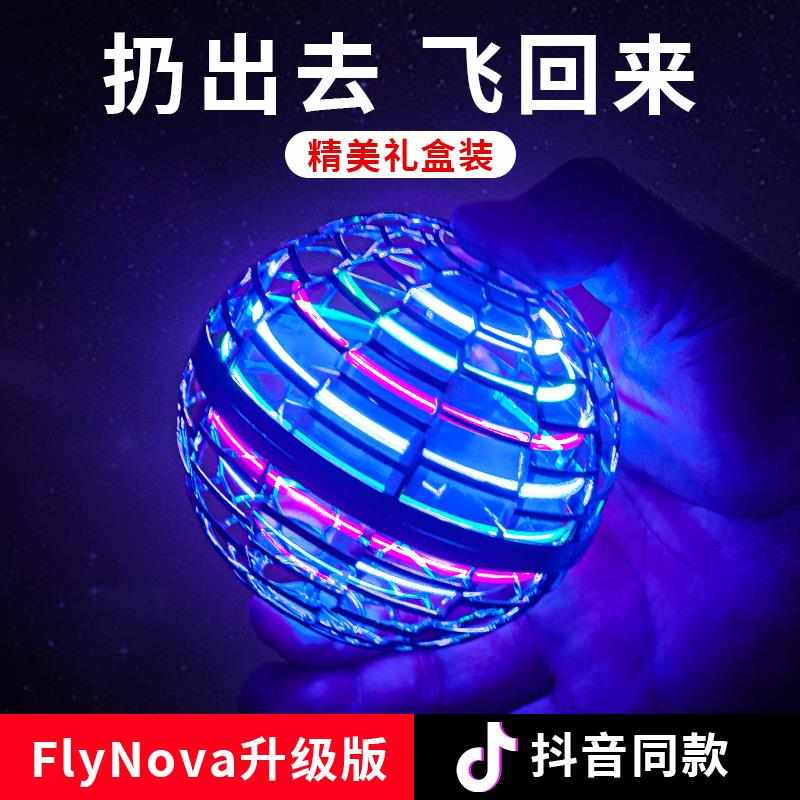 圣诞节10岁创意回旋飞球感应飞行球高级智能飞行器6生日礼物玩具