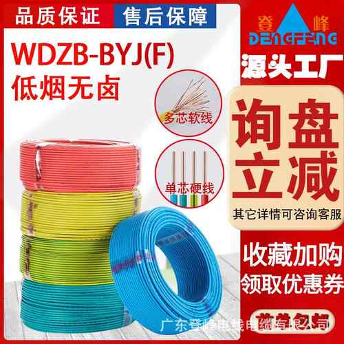 登峰 国标WDZB-RYJ(F)低烟无卤多芯电线家装铜芯工程电线电缆