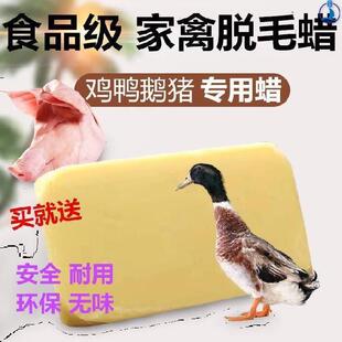家禽脱毛蜡鸡鸭鹅拔毛蜡蜂蜡环保 无味去除鸭毛鸭子绒毛猪头腊