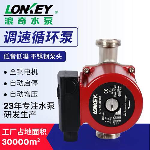浪奇不锈钢家用暖气全自动循环泵地暖水泵热水器增压泵屏蔽泵