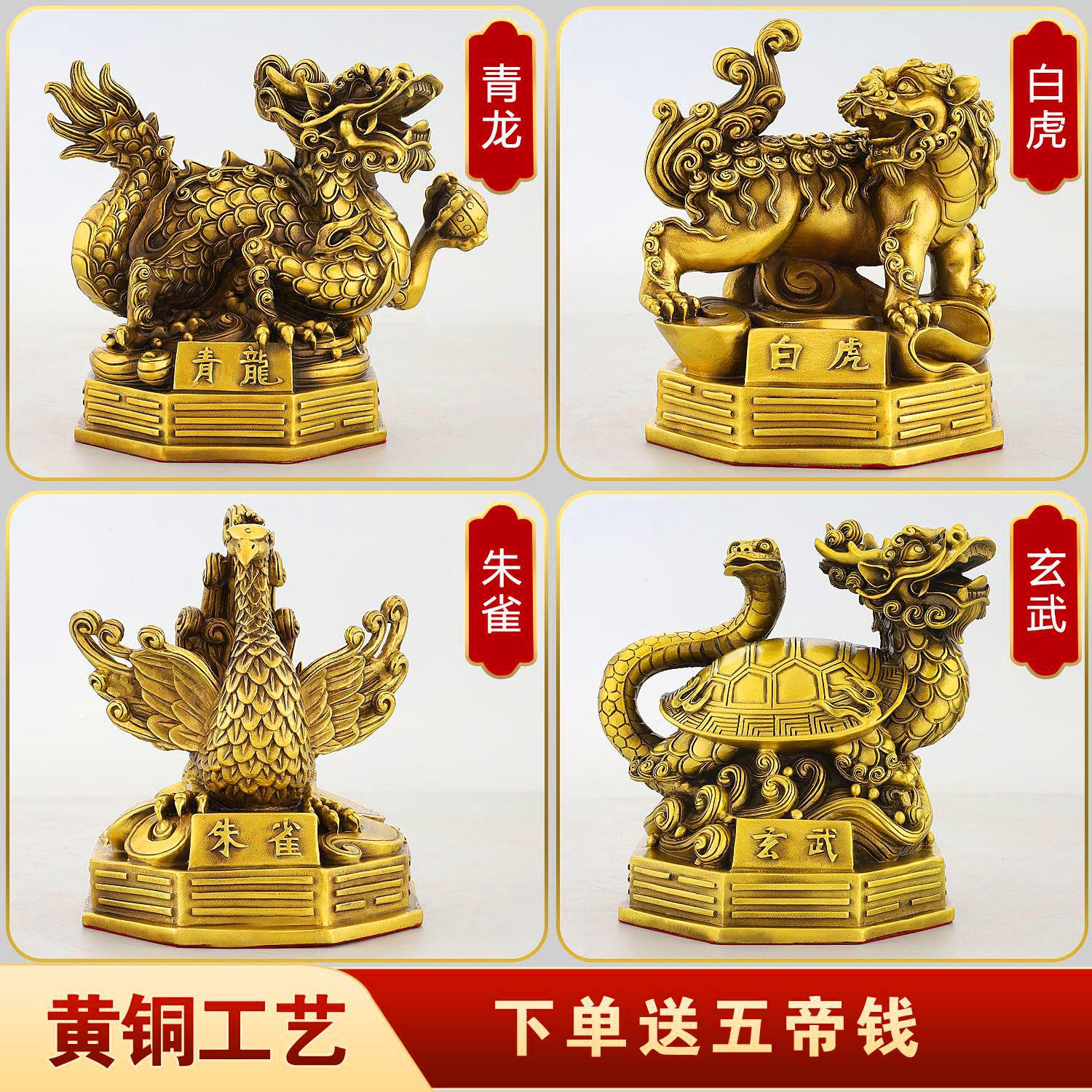 纯黄铜四方神兽摆件青龙白虎朱雀玄武镇宅四神兽一套家居工艺礼品