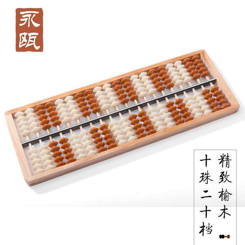永瓯摩比算盘20档行栅10珠算盘 儿童学生珠心算双色珠 算盘小学生