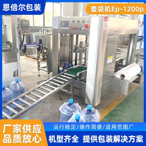 厂家自动套袋点数包装机生产防潮大瓶桶装水塑料薄膜套袋机
