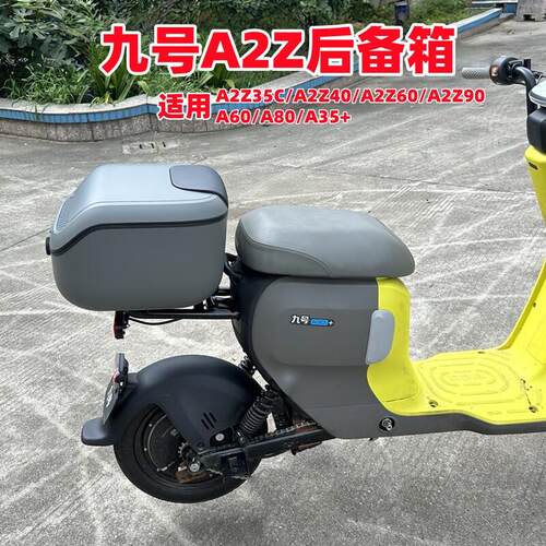 适用九号A2Z90/A80+/A2Z40后尾箱 九号电动车A2Z35C尾箱改装配件