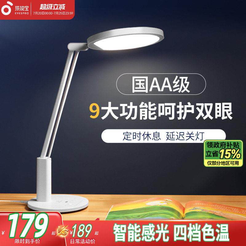 孩视宝儿童护眼台灯学习专用国AA级学生阅读写作业可充电书桌灯具