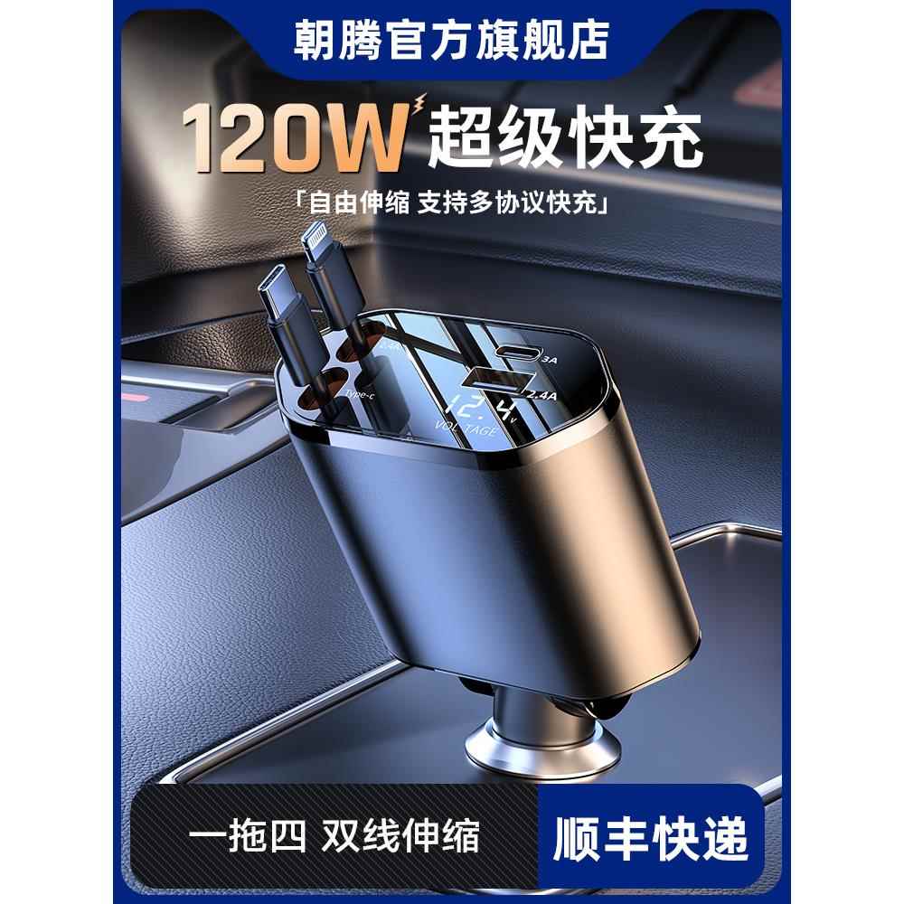 2024新款车载充电器120w超级快充汽车用点烟器转换插头一拖二usb