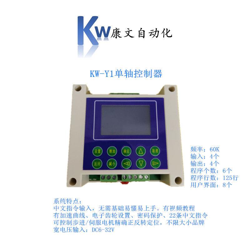 KW-Y1单轴步进伺服马达可程式设计控制器简易定位定长送料钻孔打