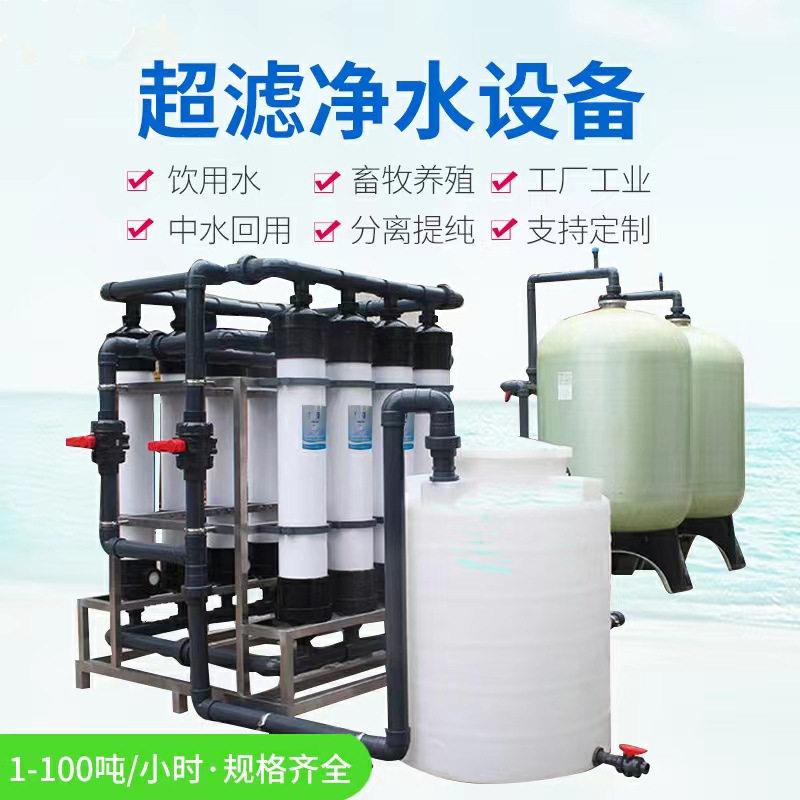 回大工业超滤设备反渗透中水用设备养殖型废水污水中水处理装置