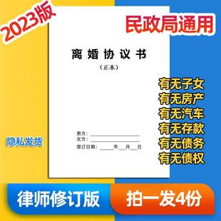 2024离婚协议书模板打印好的全国通用民政局离婚协议净身出户订制