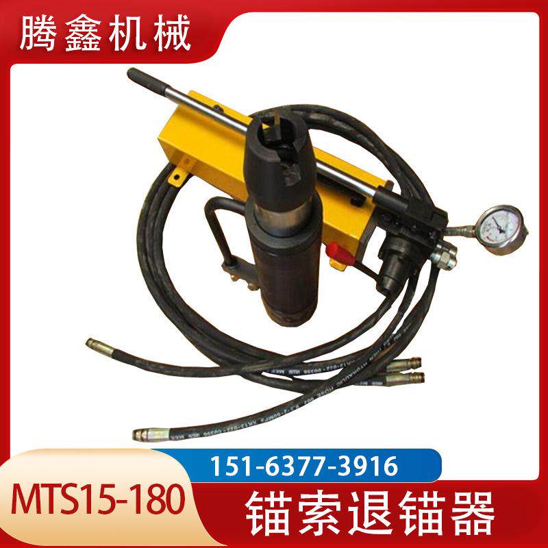 手动液压锚索退锚器 MST预应力拉力退锚机 矿用锚索退锚千斤顶