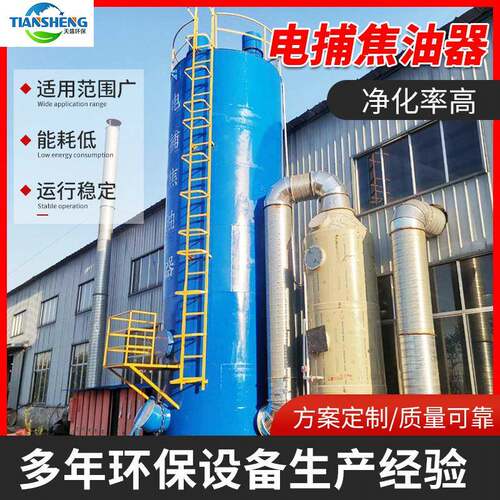 电捕焦油器油烟净化玻璃钢烟气消白脱硫脱硝空气过滤粉尘净化塔