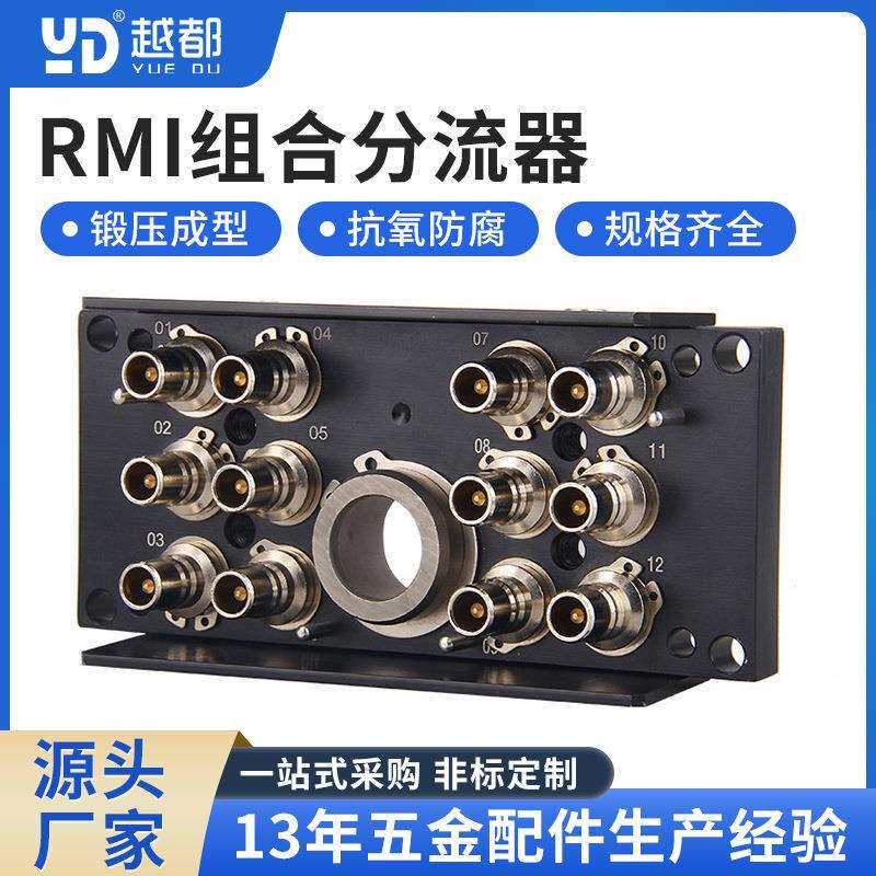 直销RMI组合分水器分流器STAUBLI模具分集水器组合板有手柄