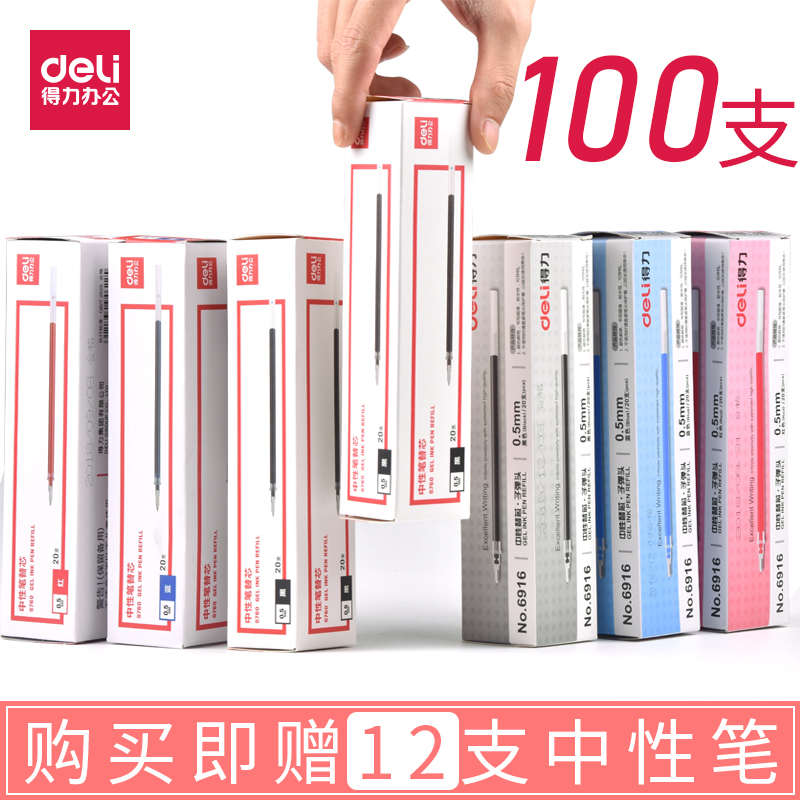 100支得力中性笔笔芯0.5黑色水笔替芯子弹头水性笔学生全针管笔芯